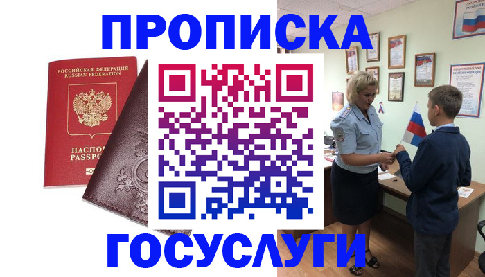 временная регистрация в Карабулаке